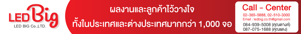 banner led big แบนเนอร์